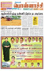 Pollachi-Coimbatore Supplement