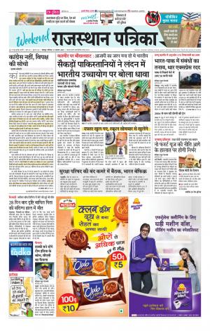 Rajasthan Patrika Jodhana