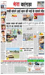 Divya Himachal Dharamsala+ Mera Kangra +Aastha