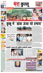 Divya Himachal Dharamsala+Mera Kullu +Aastha