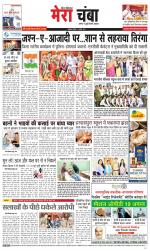 Divya Himachal Dharamsala+Mera Chamba+Aastha