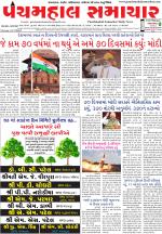 Panchmahal Samachar