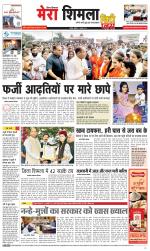 Mera Shimla (City Plus)