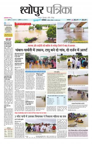 Sheopur Patrika