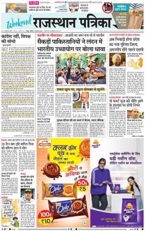 Dholpur Rajasthan Patrika