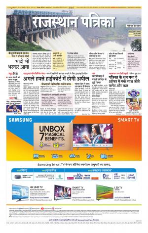 rajasthan patrika dungarpur