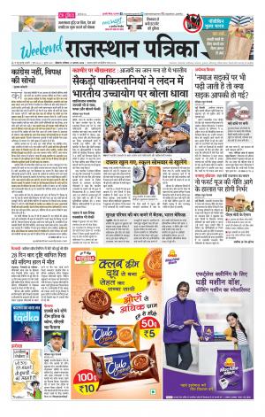Bikaner Rajasthan Patrika Daak