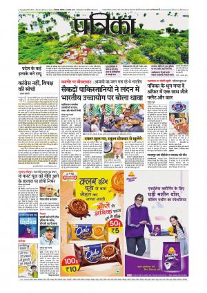 chhindwara Patrika