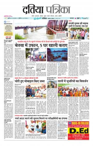 Datia Patrika