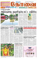 Coimbatore Supplement