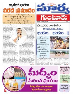 Saturday 17 August, 2019