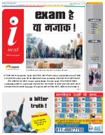 Prayagraj Hindi ePaper, Allahabad Hindi Newspaper - InextLive