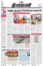 Dinamani - Villupuram