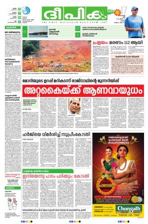 Deepika 17 August 2019