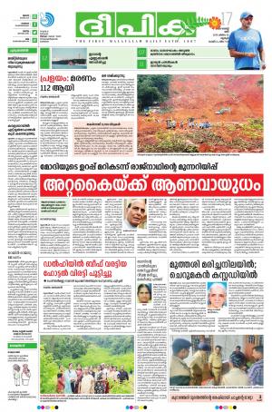 Deepika 17 August 2019