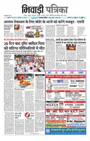 Bhiwadi Rajasthan Patrika