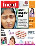 Agra Hindi ePaper, Agra Hindi Newspaper – InextLive