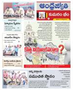 Kumuram Bheem District