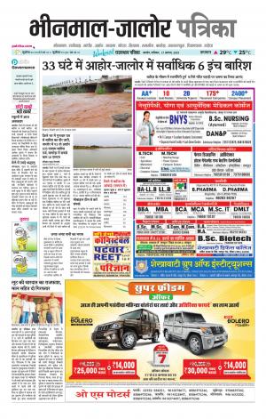 rajasthan patrika bhinmal