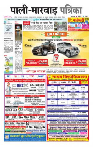 rajasthan patrika Marwar
