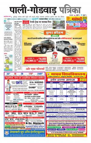rajasthan patrika Godwar