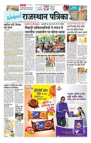 Alwar Dak Rajasthan Patrika