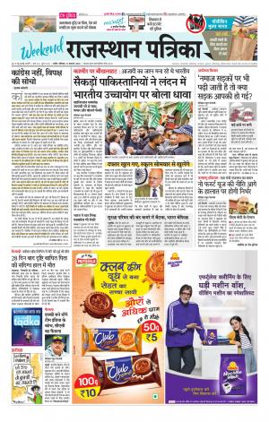 Rajasthan Patrika Nagaur