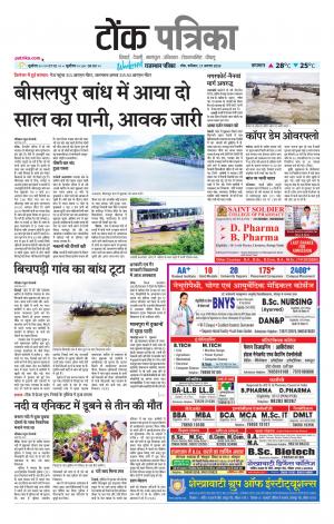 Rajasthan Patrika Tonk