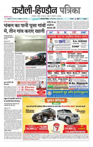 Rajasthan Patrika Karoli
