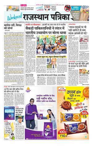 Rajasthan Patrika Sawaimadhopur