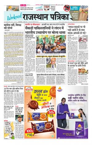 rajasthan patrika Sirohi