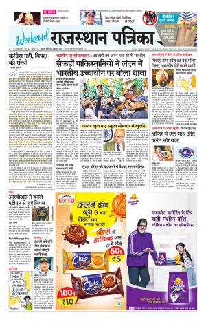 Alwar City Rajasthan Patrika