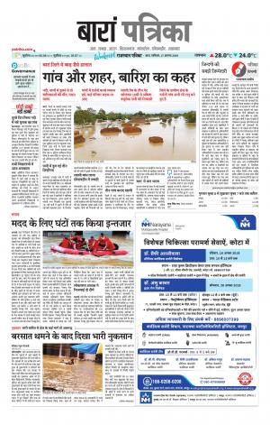 Baran Raj. Patrika Epaper