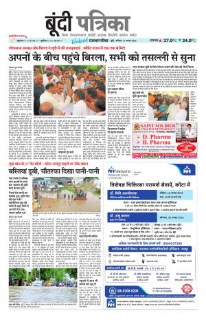 Bundi Raj. Patrika Epaper