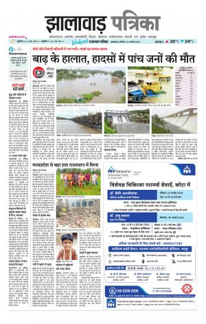 Jhalawar Patrika Epaper