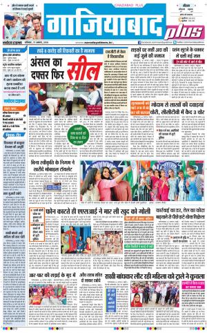 The Navodaya Times Ghaziabad