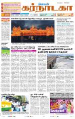 Bangalore Supplement