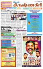 Krishnagiri-Salem Supplement
