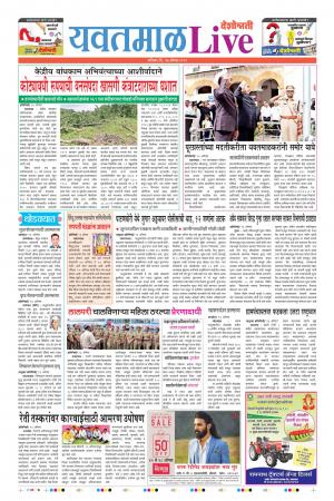 17 Aug Yavatmal Live