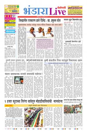 17 Aug Bhandara Live