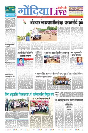 17 Aug Gondia Live