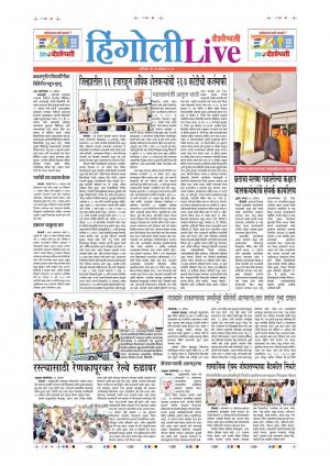 17 Aug Hingoli Live