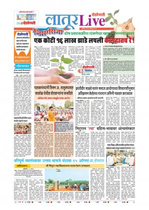 17 Aug Latur Live