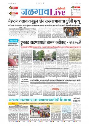 17 Aug Jalgaon Live