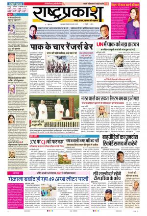 17 Aug Rashtraprakah