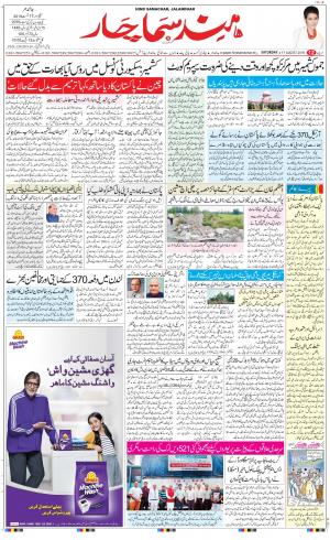 The Daily Hindsamachar Jalandhar