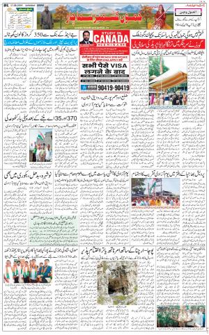The Daily Hindsamachar Jammu