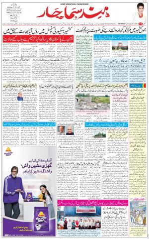 The Daily Hindsamachar Chandigarh
