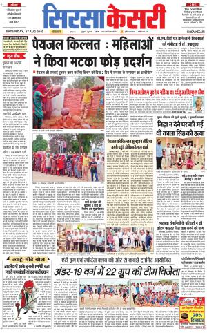 Haryana Sirsa kesari