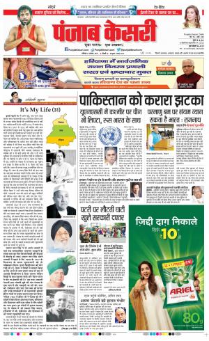 17-08-2019 Punjab Kesari Delhi Main 